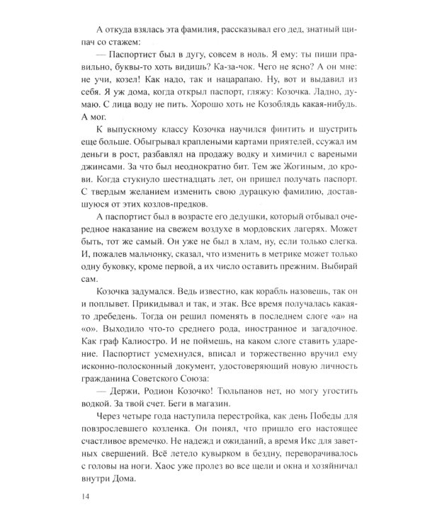 Блеск и ярость северных алмазов