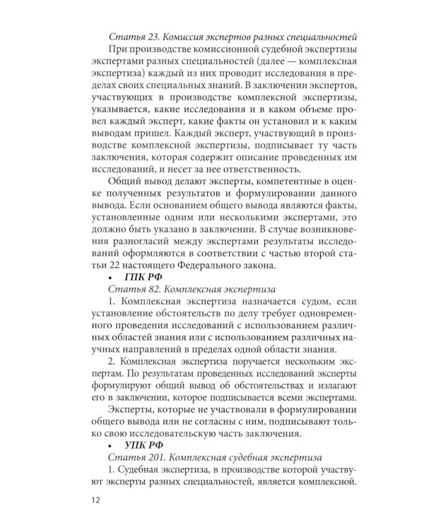 Судебно-медицинская экспертная оценка неблагоприятных исходов заболеваний и неблагоприятных резуль-в оказания мед.помощи по профилю анестез-я и реаним
