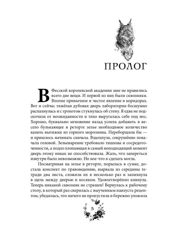 Наука зелий, магия любви