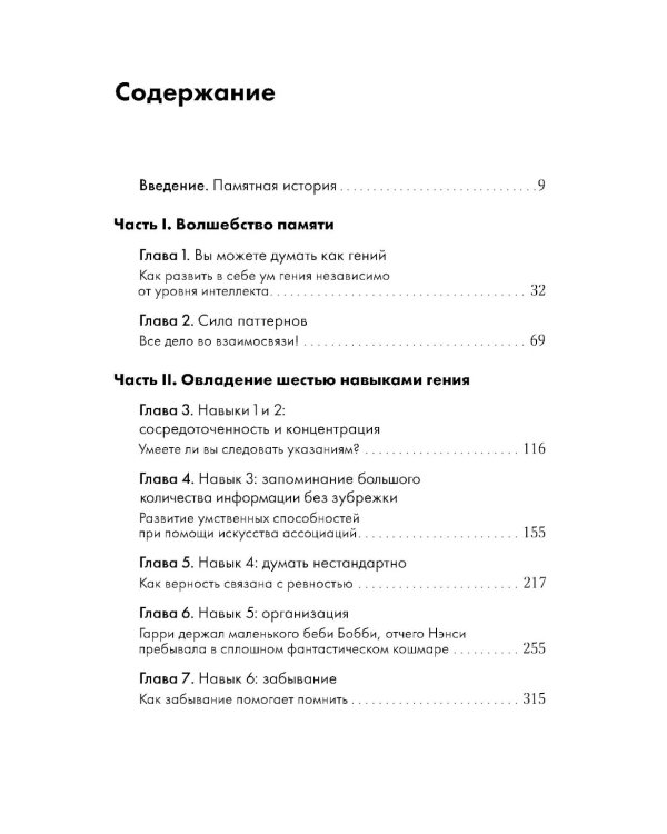 Быстрый ум: Как забывать лишнее и помнить нужное (обл.)