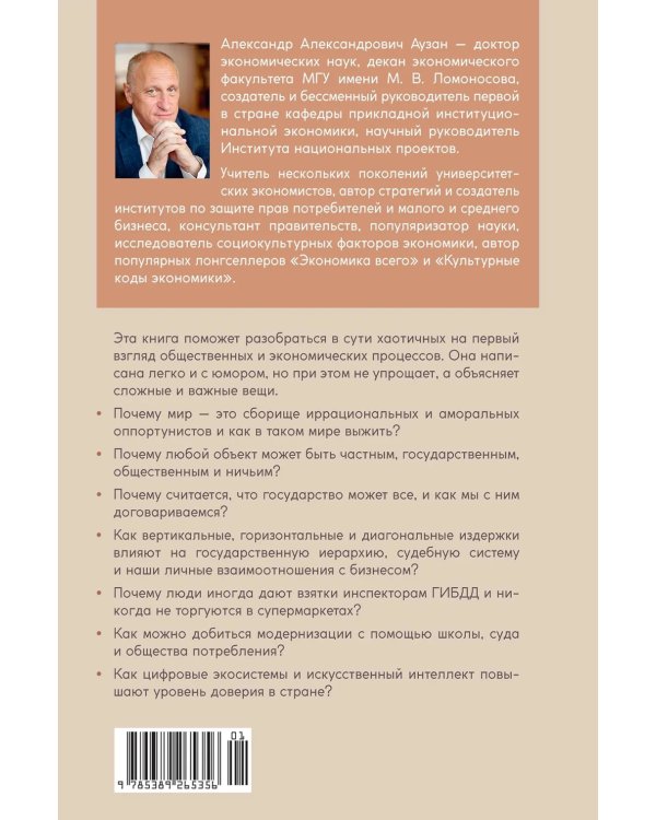 Экономика всего. Институты и общество: жизнь по правилам и без