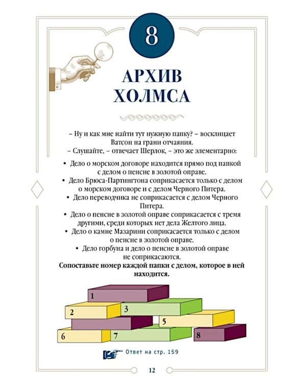 150 загадок Бейкер-стрит