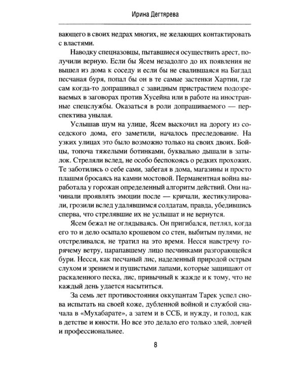 В тени скалы. Менеджеры халифата: романы