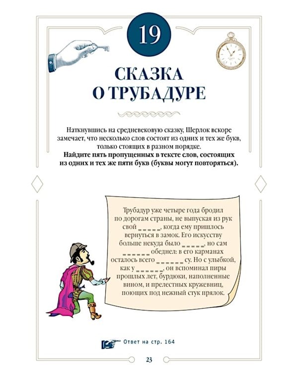 150 загадок Бейкер-стрит