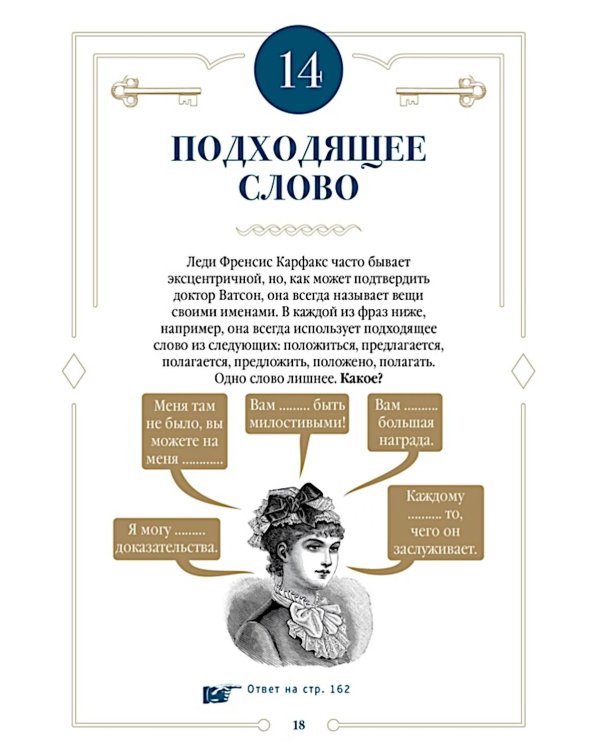 150 загадок Бейкер-стрит