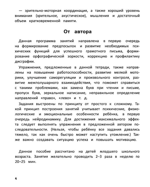 Развитие орфографической зоркости. 11-е изд