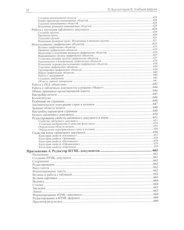 1С: Бухгалтерия 8. Учебная версия; 1С:Предприятие 8; Настольная книга по оплате труда и ее расчету (комплект из 3-х книг)