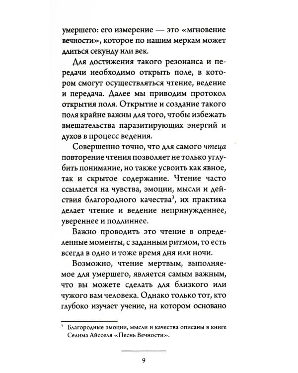 Чтение мертвым. Путеводитель по жизни после смерти. 3-е изд (обл.)