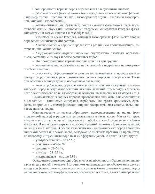 Механика горных пород: Учебное пособие