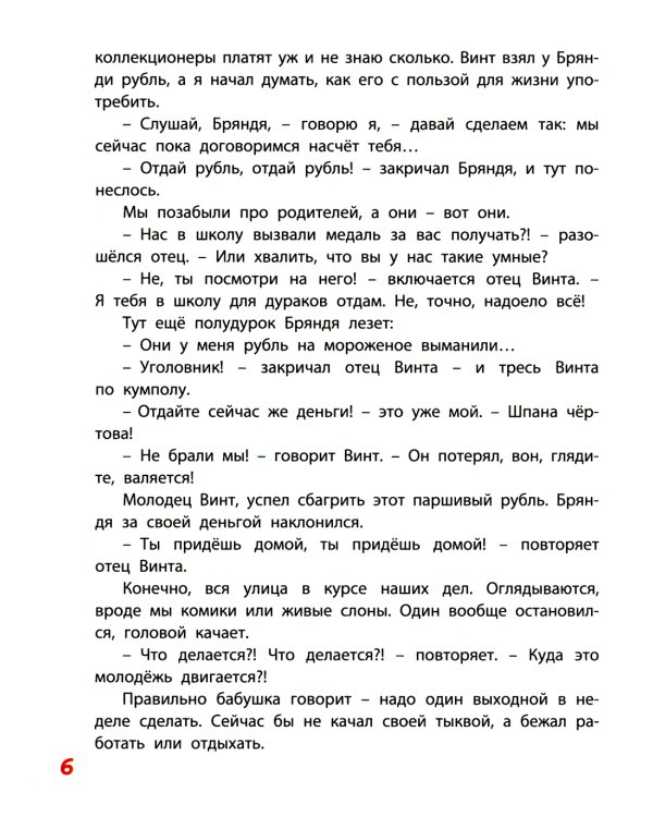 Витька-Винт и Севка-Кухня