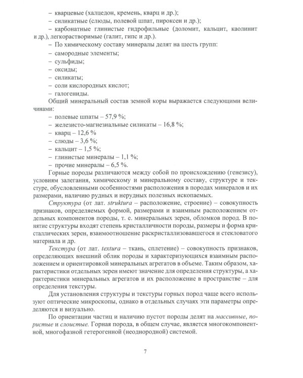 Механика горных пород: Учебное пособие