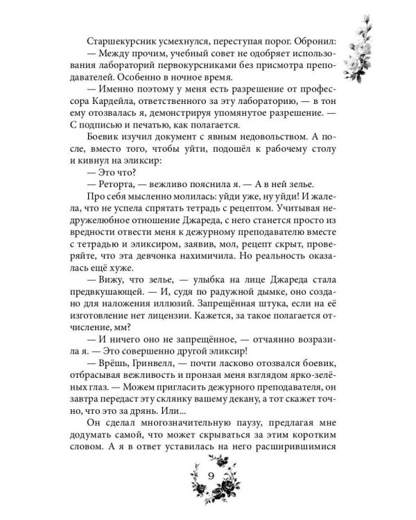 Наука зелий, магия любви