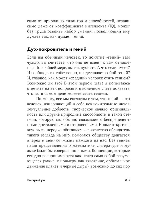 Быстрый ум: Как забывать лишнее и помнить нужное (обл.)