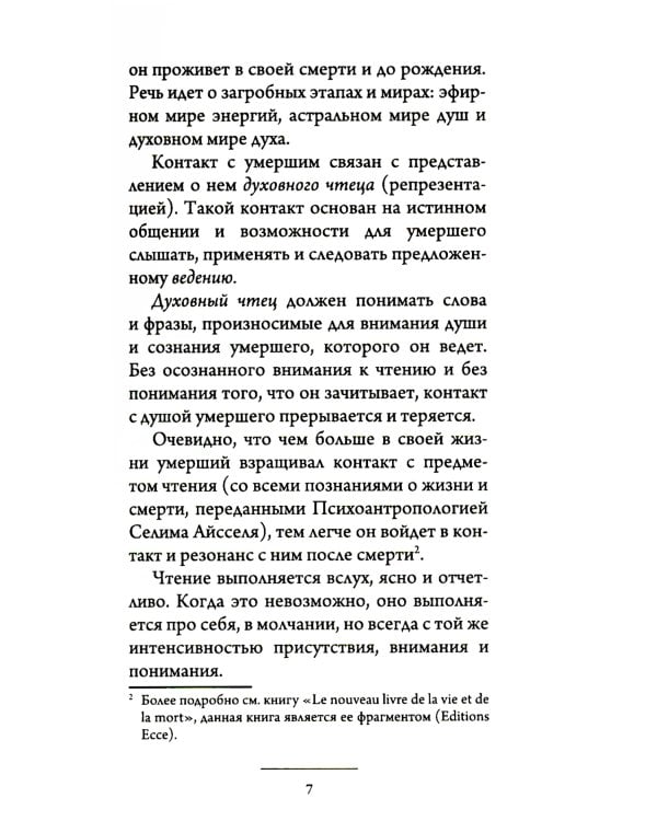 Чтение мертвым. Путеводитель по жизни после смерти. 3-е изд (обл.)
