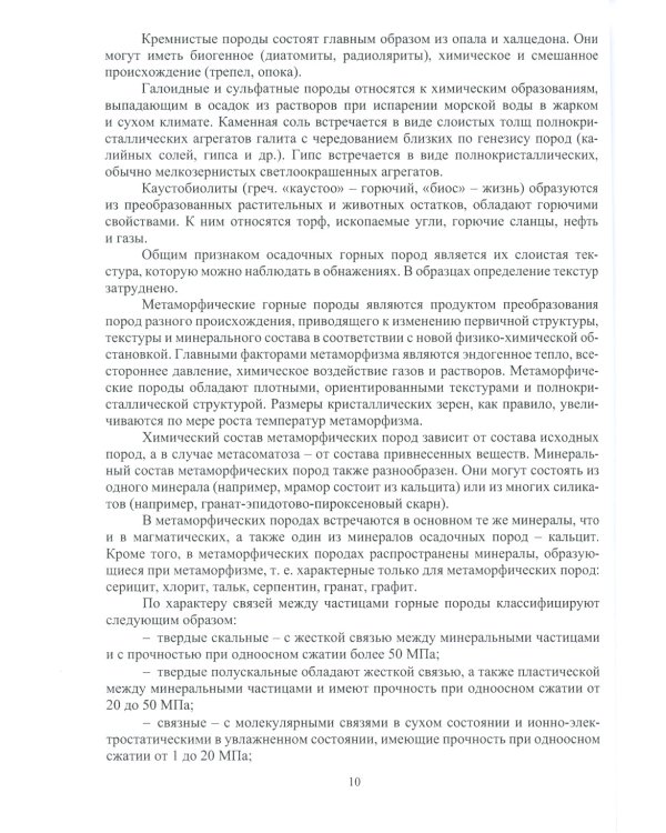 Механика горных пород: Учебное пособие