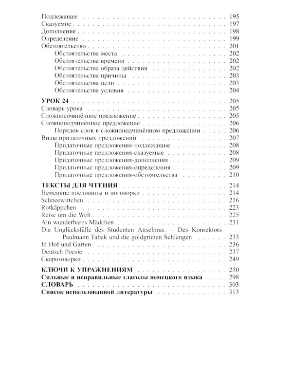 Немецкий без репетитора. Самоучитель немецкого языка