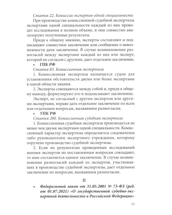 Судебно-медицинская экспертная оценка неблагоприятных исходов заболеваний и неблагоприятных резуль-в оказания мед.помощи по профилю анестез-я и реаним