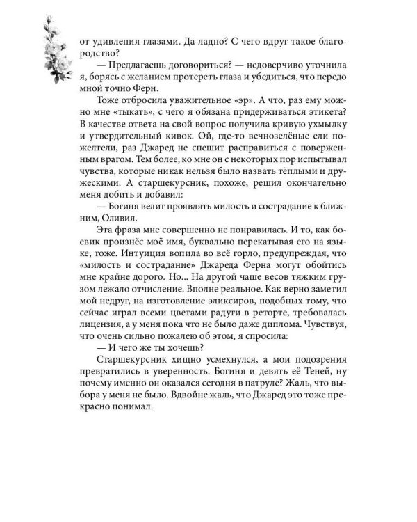 Наука зелий, магия любви