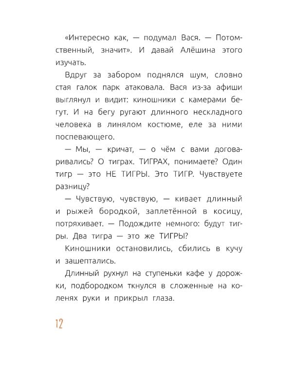 Бабушка и тигроед