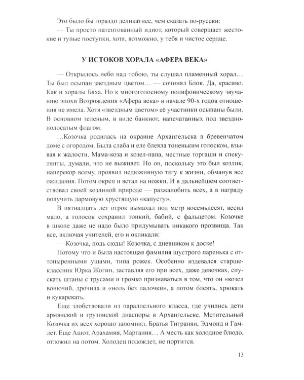 Блеск и ярость северных алмазов