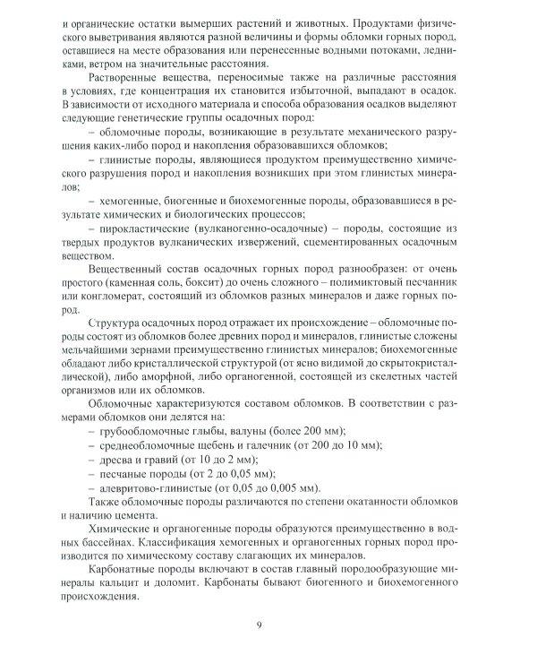 Механика горных пород: Учебное пособие