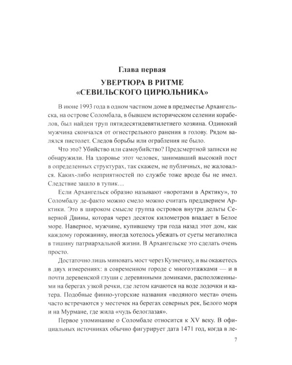 Блеск и ярость северных алмазов