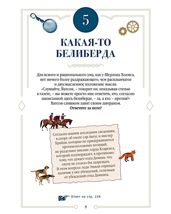 150 загадок Бейкер-стрит