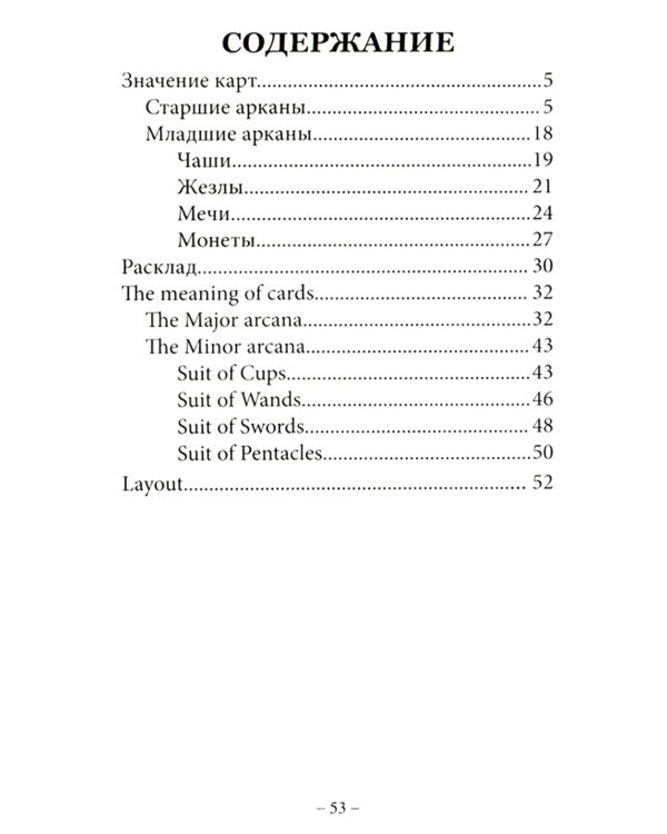 Древнее швейцарское таро 1JJ Swiss Tarot (78 карт + инструкция. Арт: 46777.)