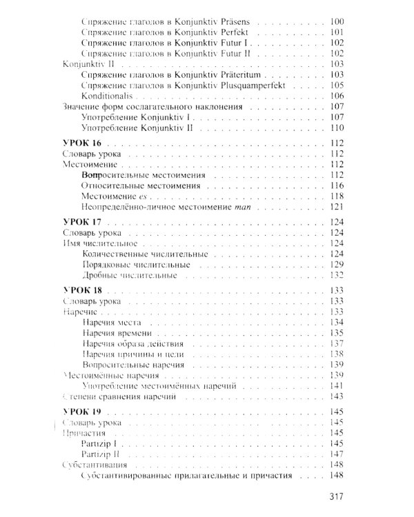 Немецкий без репетитора. Самоучитель немецкого языка
