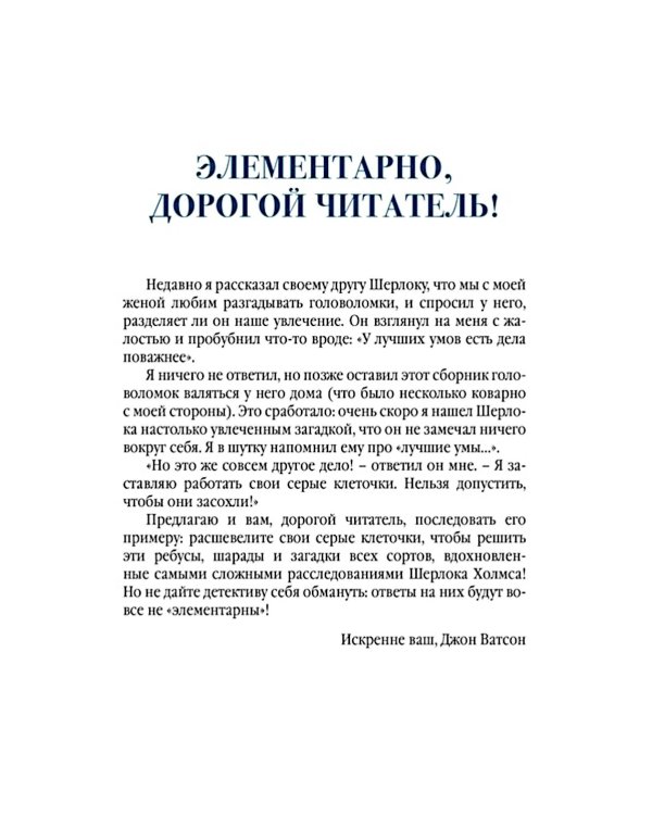 150 загадок Бейкер-стрит