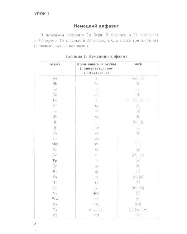 Немецкий без репетитора. Самоучитель немецкого языка