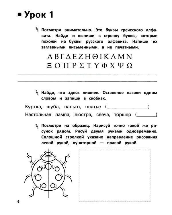 Развитие орфографической зоркости. 11-е изд