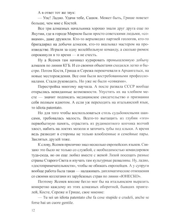 Блеск и ярость северных алмазов