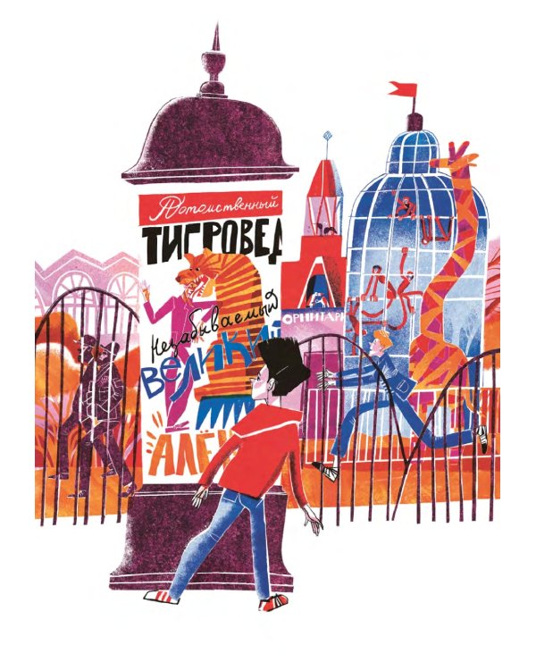 Бабушка и тигроед