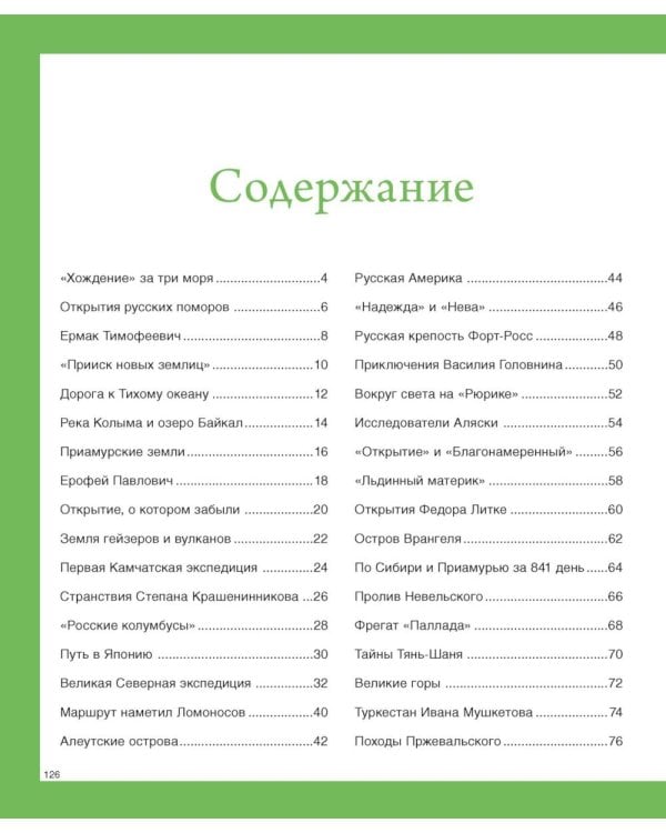 Русские путешественники