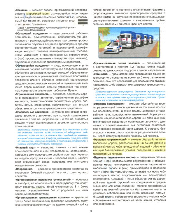 ПДД РФ с комментариями и иллюстрациями
