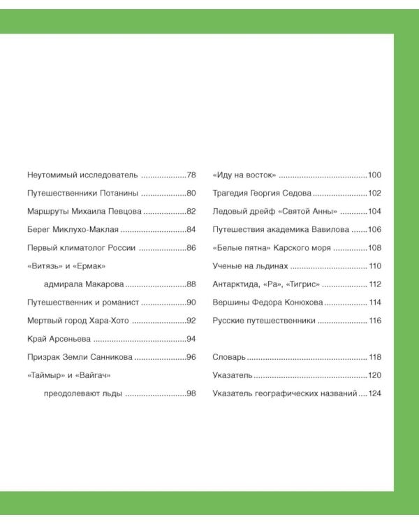 Русские путешественники