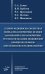 Судебно-медицинская экспертная оценка неблагоприятных исходов заболеваний и неблагоприятных резуль-в оказания мед.помощи по профилю анестез-я и реаним