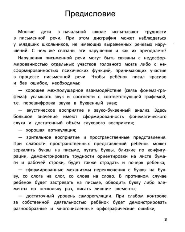 Развитие орфографической зоркости. 11-е изд