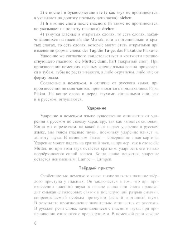 Немецкий без репетитора. Самоучитель немецкого языка