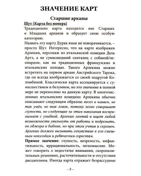 Древнее швейцарское таро 1JJ Swiss Tarot (78 карт + инструкция. Арт: 46777.)