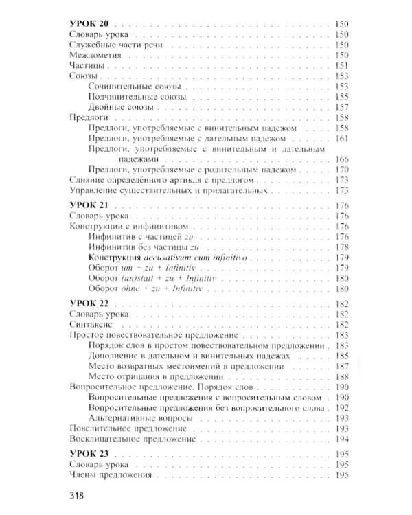 Немецкий без репетитора. Самоучитель немецкого языка