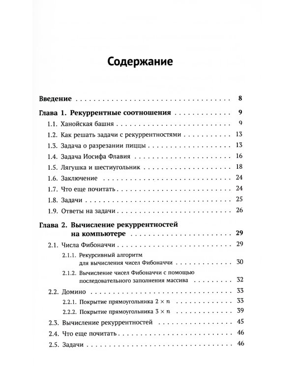 Динамическое программирование и все-все-все: Как решать олимпиадные и "жизненные" программистские задачи