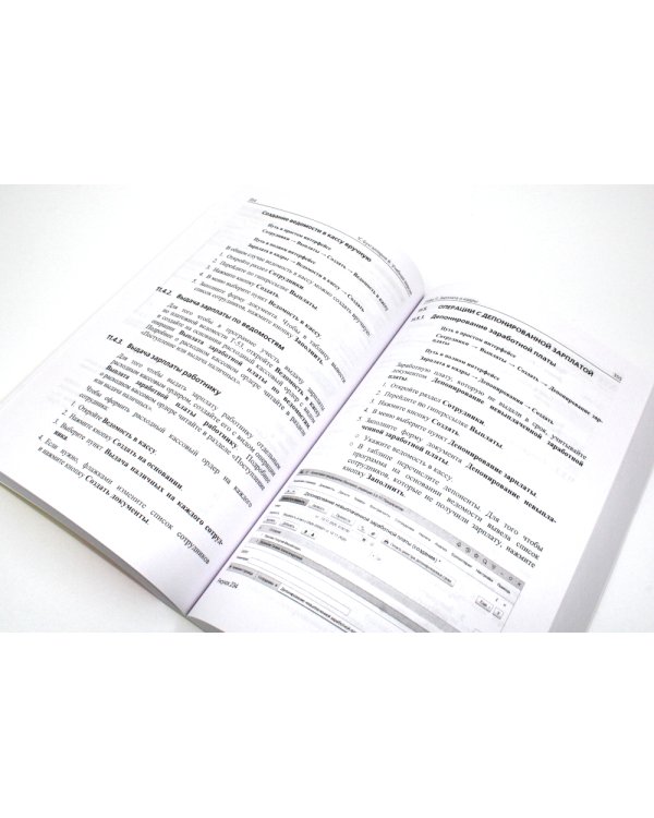 1С: Бухгалтерия 8. Учебная версия; 1С:Предприятие 8; Настольная книга по оплате труда и ее расчету (комплект из 3-х книг)