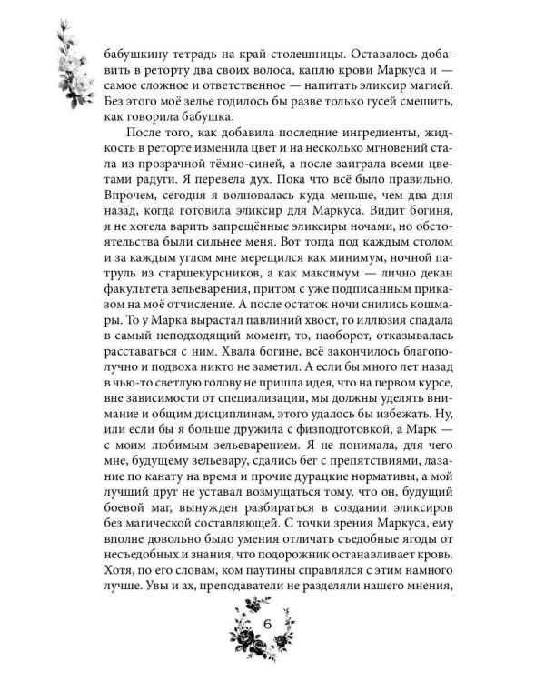 Наука зелий, магия любви