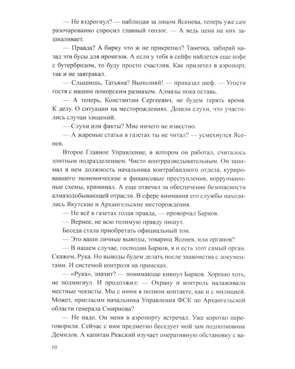 Блеск и ярость северных алмазов