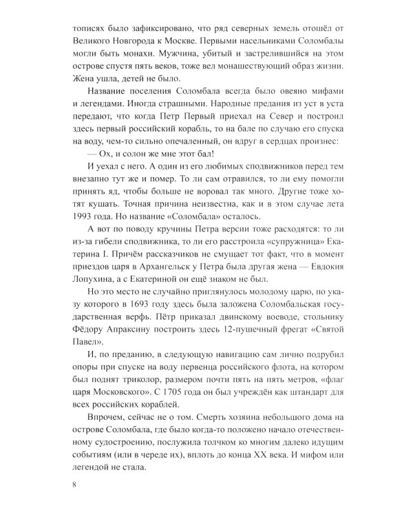 Блеск и ярость северных алмазов