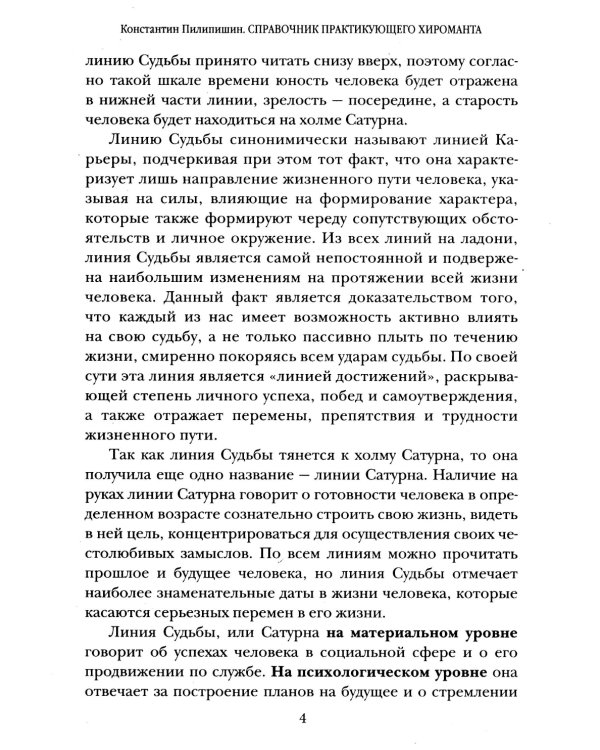 Справочник практикующего хироманта. Т. 1,2