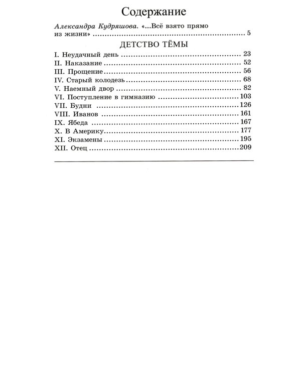 Детство Темы: автобиографическая повесть