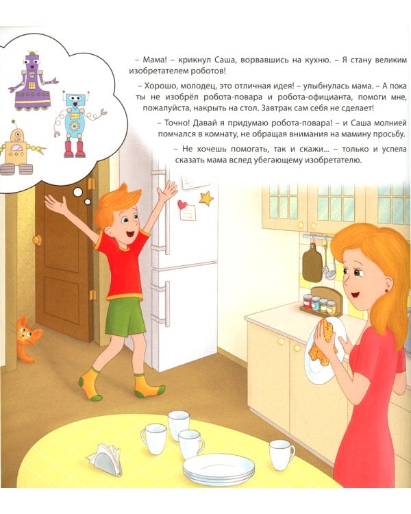 Как исполняются мечты? Книга о том, как обучиться всему, чему хочешь